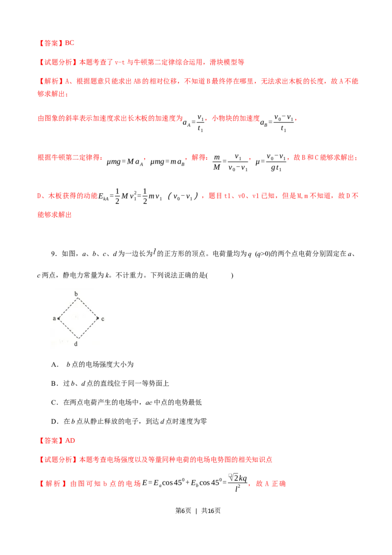 2018年高考物理试卷（海南）（解析卷）_物理历年高考真题_新&middot;Word版2008-2025&middot;高考物理真题_物理（按省份分类）2008-2025_2008-2025&middot;（海南）物理高考真题