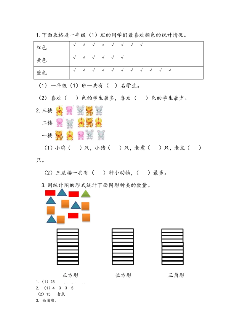 10.5统计_一年级上下册资料_一年级上语数英上下册学习资料_3-6-4、小学一年级数学下册_青岛版_6、专项练习