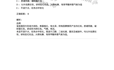 770210-树脂类中药-174587_军队文职(1)_01.军队文职真题-专业课_（全）版本一（历年真题+章节练习+模拟题）_中药学(军队文职)_章节练习_题目+解析