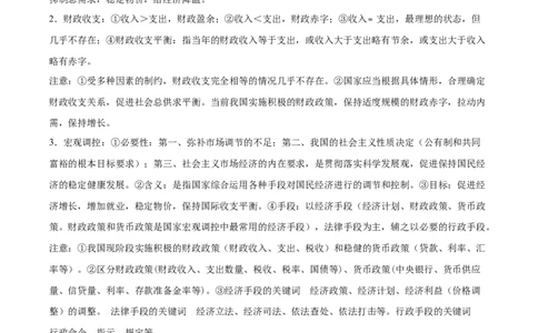 2020年高考政治试卷（海南）（解析卷）_政治历年高考真题_新&middot;Word版2008-2025&middot;高考政治真题_政治（按年份分类）2008-2025_2020&middot;政治高考真题