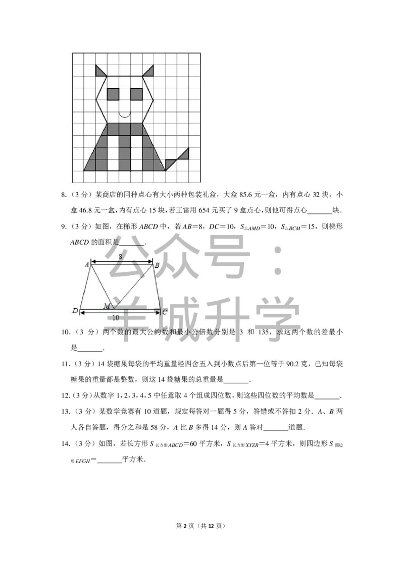 2016年第十四届小学&ldquo;希望杯&rdquo;全国数学邀请赛试卷（五年级第1试）_希望杯IHC_往届_五年级