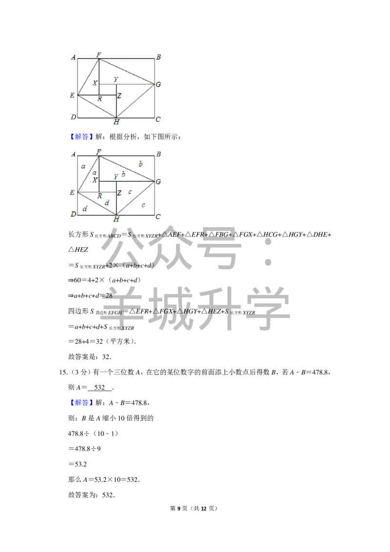 2016年第十四届小学&ldquo;希望杯&rdquo;全国数学邀请赛试卷（五年级第1试）_希望杯IHC_往届_五年级