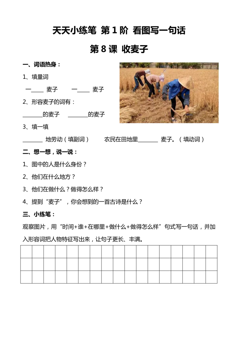 1-2年级下看图写话小练笔话100篇_一年级上下册资料_小学一年级学习资料-25年更新版_1-00、幼小衔接_幼小衔接看图写话启蒙篇