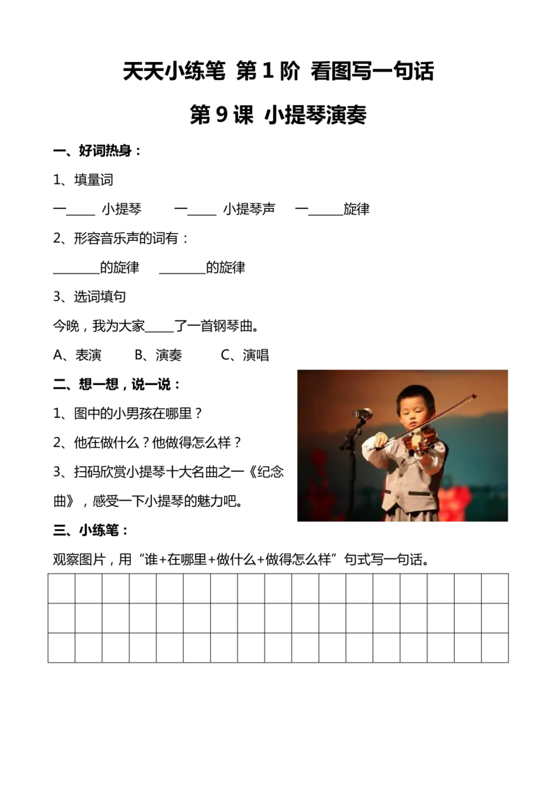 1-2年级下看图写话小练笔话100篇_一年级上下册资料_小学一年级学习资料-25年更新版_1-00、幼小衔接_幼小衔接看图写话启蒙篇