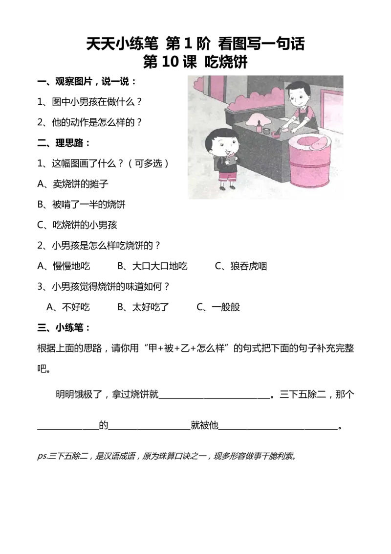 1-2年级下看图写话小练笔话100篇_一年级上下册资料_小学一年级学习资料-25年更新版_1-00、幼小衔接_幼小衔接看图写话启蒙篇