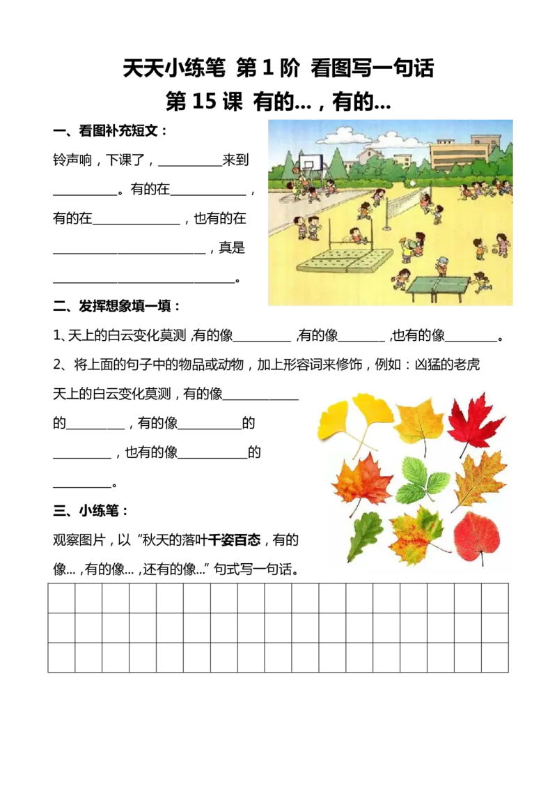 1-2年级下看图写话小练笔话100篇_一年级上下册资料_小学一年级学习资料-25年更新版_1-00、幼小衔接_幼小衔接看图写话启蒙篇