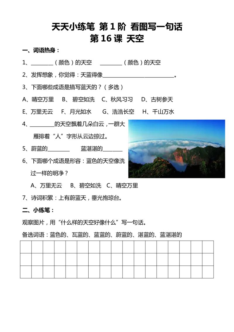 1-2年级下看图写话小练笔话100篇_一年级上下册资料_小学一年级学习资料-25年更新版_1-00、幼小衔接_幼小衔接看图写话启蒙篇