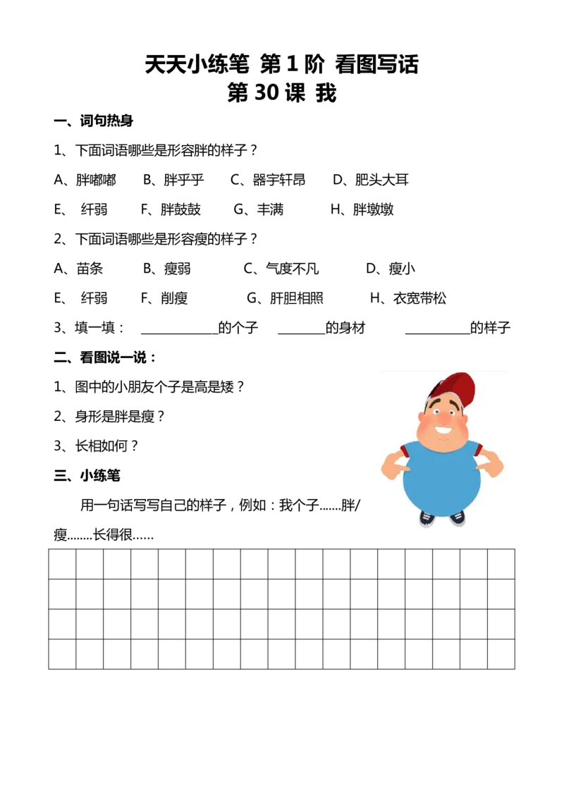1-2年级下看图写话小练笔话100篇_一年级上下册资料_小学一年级学习资料-25年更新版_1-00、幼小衔接_幼小衔接看图写话启蒙篇