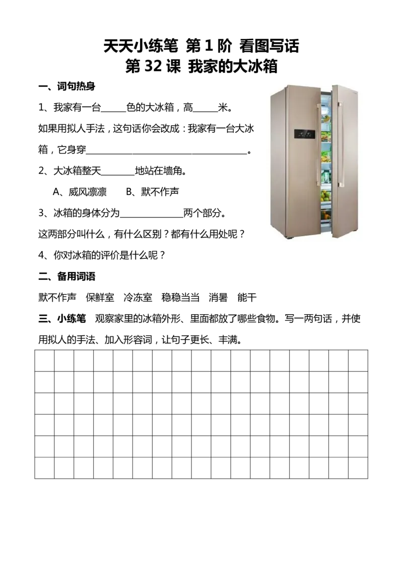 1-2年级下看图写话小练笔话100篇_一年级上下册资料_小学一年级学习资料-25年更新版_1-00、幼小衔接_幼小衔接看图写话启蒙篇