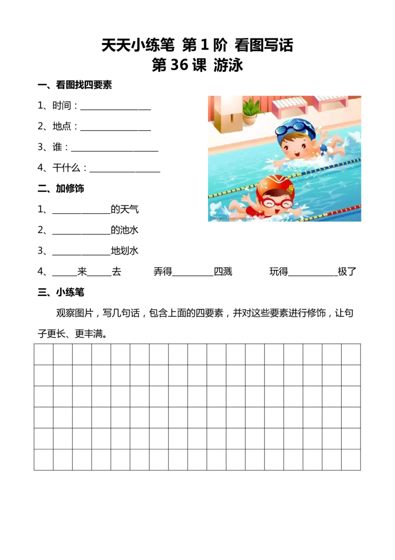 1-2年级下看图写话小练笔话100篇_一年级上下册资料_小学一年级学习资料-25年更新版_1-00、幼小衔接_幼小衔接看图写话启蒙篇