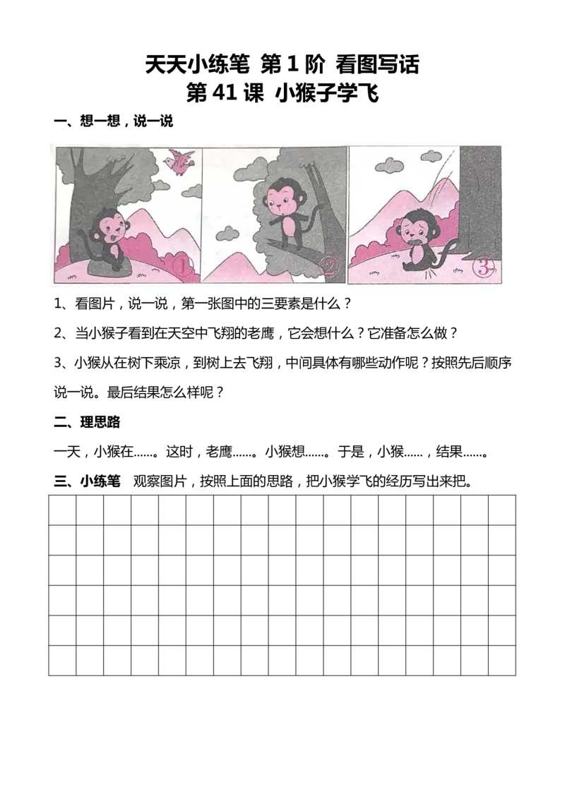 1-2年级下看图写话小练笔话100篇_一年级上下册资料_小学一年级学习资料-25年更新版_1-00、幼小衔接_幼小衔接看图写话启蒙篇