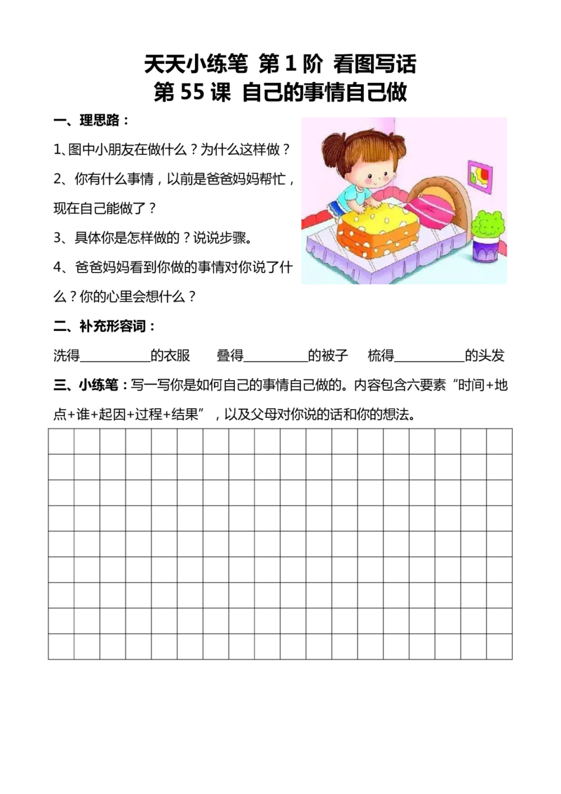 1-2年级下看图写话小练笔话100篇_一年级上下册资料_小学一年级学习资料-25年更新版_1-00、幼小衔接_幼小衔接看图写话启蒙篇