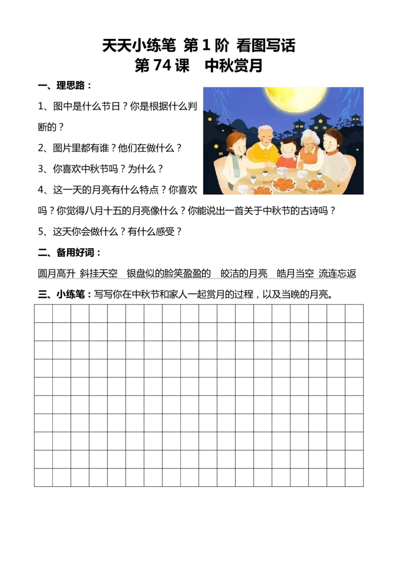 1-2年级下看图写话小练笔话100篇_一年级上下册资料_小学一年级学习资料-25年更新版_1-00、幼小衔接_幼小衔接看图写话启蒙篇