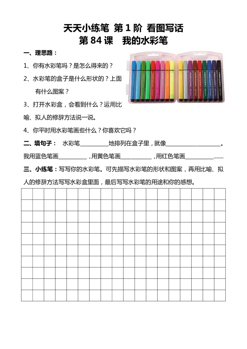 1-2年级下看图写话小练笔话100篇_一年级上下册资料_小学一年级学习资料-25年更新版_1-00、幼小衔接_幼小衔接看图写话启蒙篇