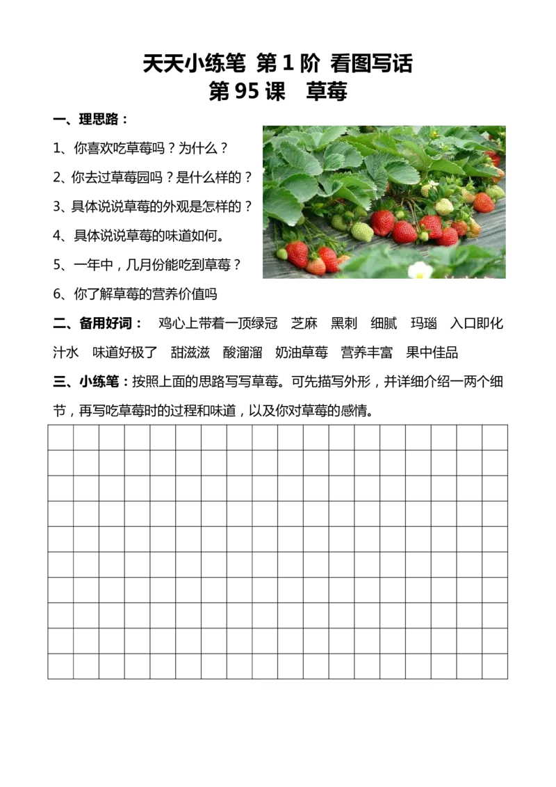 1-2年级下看图写话小练笔话100篇_一年级上下册资料_小学一年级学习资料-25年更新版_1-00、幼小衔接_幼小衔接看图写话启蒙篇