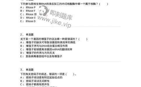 80315-第十五章　RNA转录-174252_军队文职(1)_01.军队文职真题-专业课_（全）版本一（历年真题+章节练习+模拟题）_农学(军队文职)_章节练习_纯题目