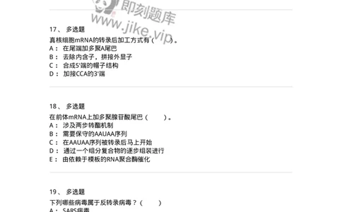 80315-第十五章　RNA转录-174252_军队文职(1)_01.军队文职真题-专业课_（全）版本一（历年真题+章节练习+模拟题）_农学(军队文职)_章节练习_纯题目