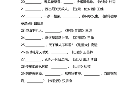 1-6年级必考的古诗词填空练习_一年级上下册资料_小学一年级学习资料-25年更新版_1-01、小学一年级语文上册_08、专项练习_背诵默写