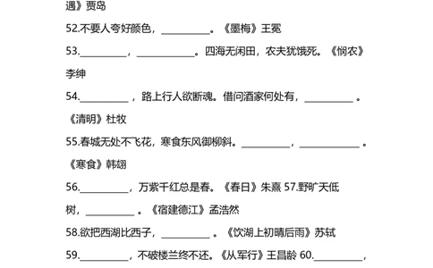 1-6年级必考的古诗词填空练习_一年级上下册资料_小学一年级学习资料-25年更新版_1-01、小学一年级语文上册_08、专项练习_背诵默写