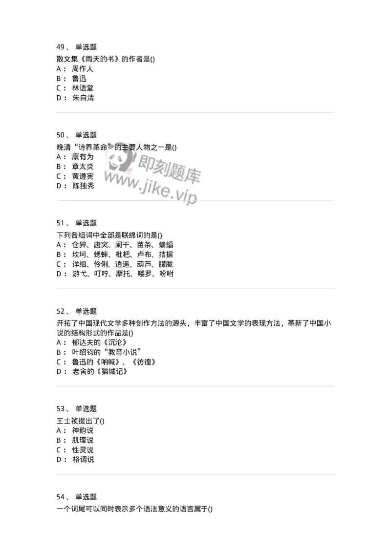 0-军队文职人员招聘《汉语言文学》模拟预测13-325777_军队文职(1)_01.军队文职真题-专业课_（全）版本一（历年真题+章节练习+模拟题）_汉语言文学(军队文职)_预测模拟_纯题目