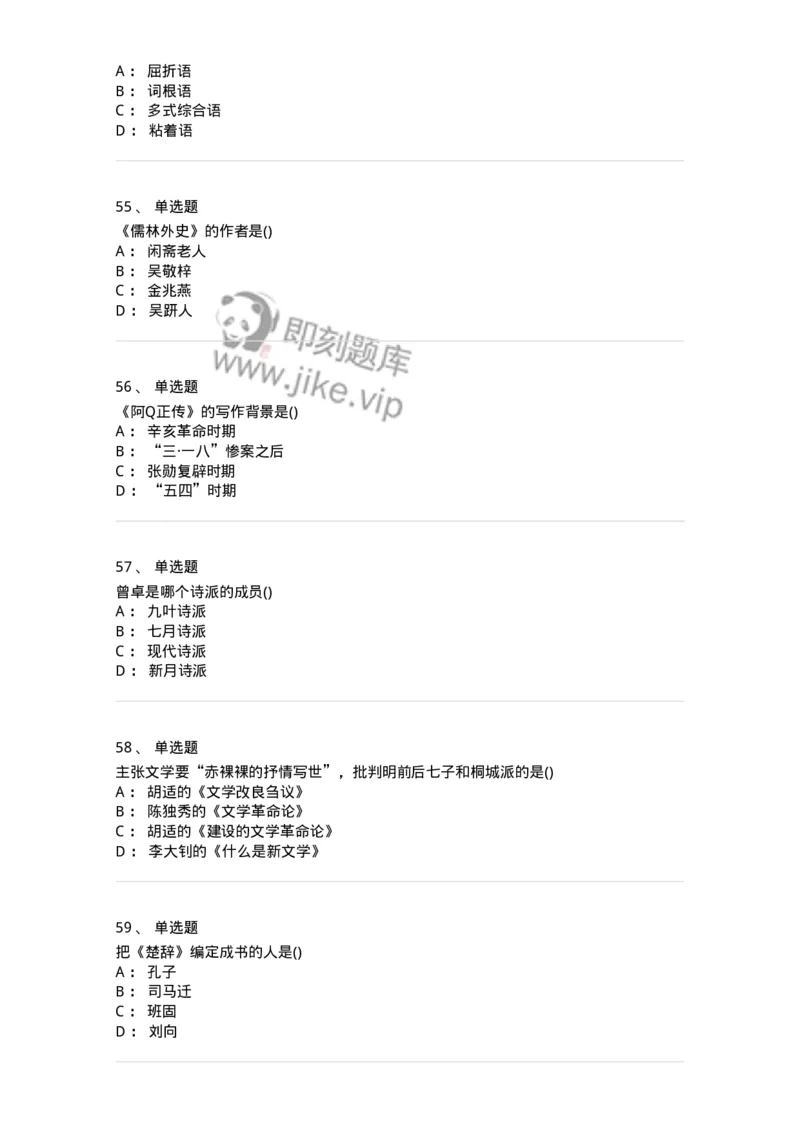 0-军队文职人员招聘《汉语言文学》模拟预测13-325777_军队文职(1)_01.军队文职真题-专业课_（全）版本一（历年真题+章节练习+模拟题）_汉语言文学(军队文职)_预测模拟_纯题目