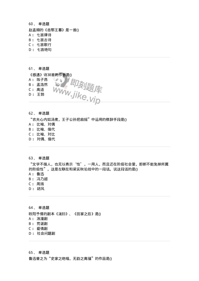 0-军队文职人员招聘《汉语言文学》模拟预测13-325777_军队文职(1)_01.军队文职真题-专业课_（全）版本一（历年真题+章节练习+模拟题）_汉语言文学(军队文职)_预测模拟_纯题目