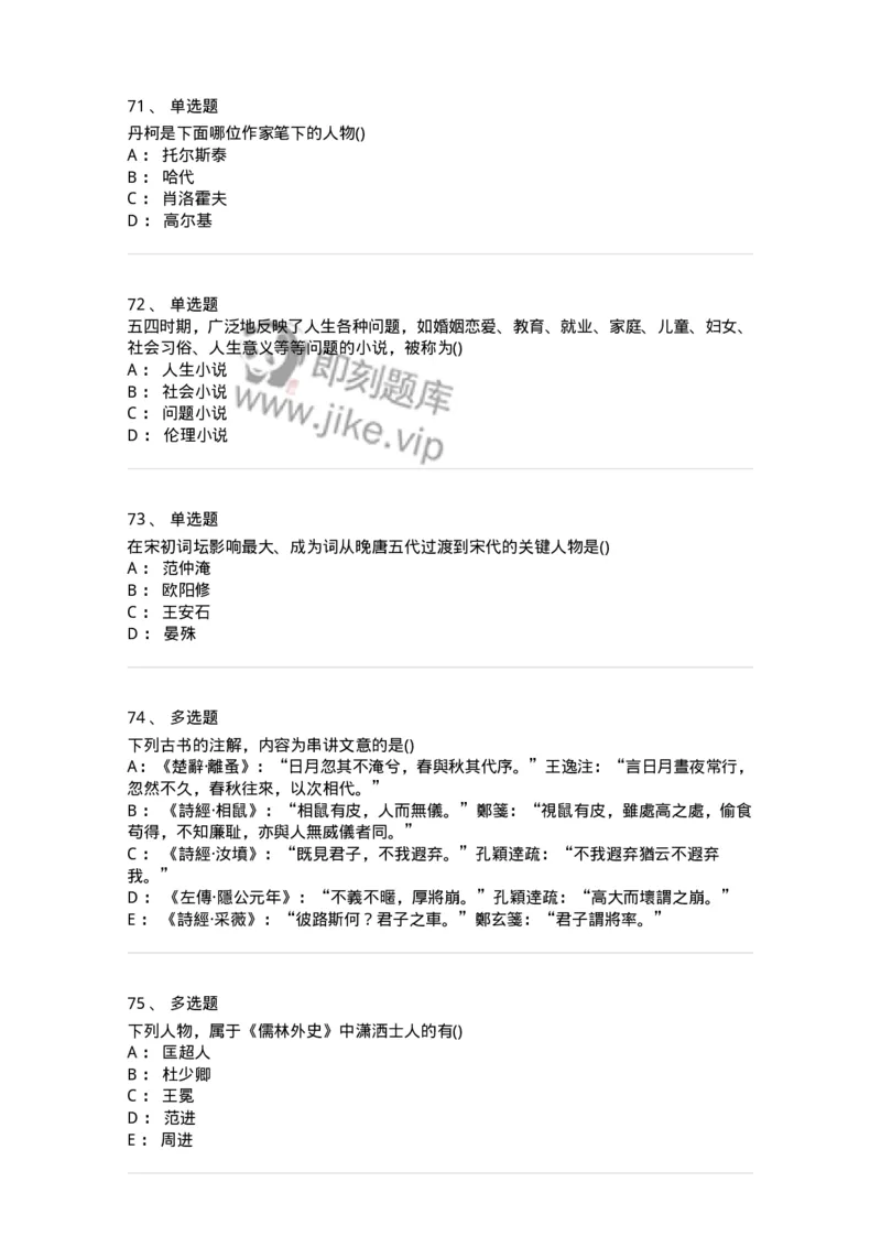 0-军队文职人员招聘《汉语言文学》模拟预测13-325777_军队文职(1)_01.军队文职真题-专业课_（全）版本一（历年真题+章节练习+模拟题）_汉语言文学(军队文职)_预测模拟_纯题目