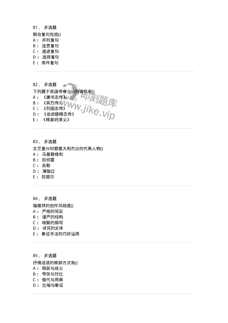 0-军队文职人员招聘《汉语言文学》模拟预测13-325777_军队文职(1)_01.军队文职真题-专业课_（全）版本一（历年真题+章节练习+模拟题）_汉语言文学(军队文职)_预测模拟_纯题目