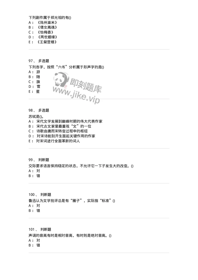 0-军队文职人员招聘《汉语言文学》模拟预测13-325777_军队文职(1)_01.军队文职真题-专业课_（全）版本一（历年真题+章节练习+模拟题）_汉语言文学(军队文职)_预测模拟_纯题目