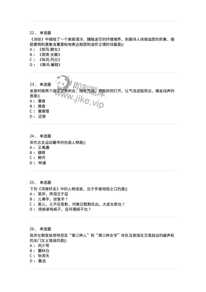 0-军队文职人员招聘《汉语言文学》模拟预测13-325777_军队文职(1)_01.军队文职真题-专业课_（全）版本一（历年真题+章节练习+模拟题）_汉语言文学(军队文职)_预测模拟_纯题目