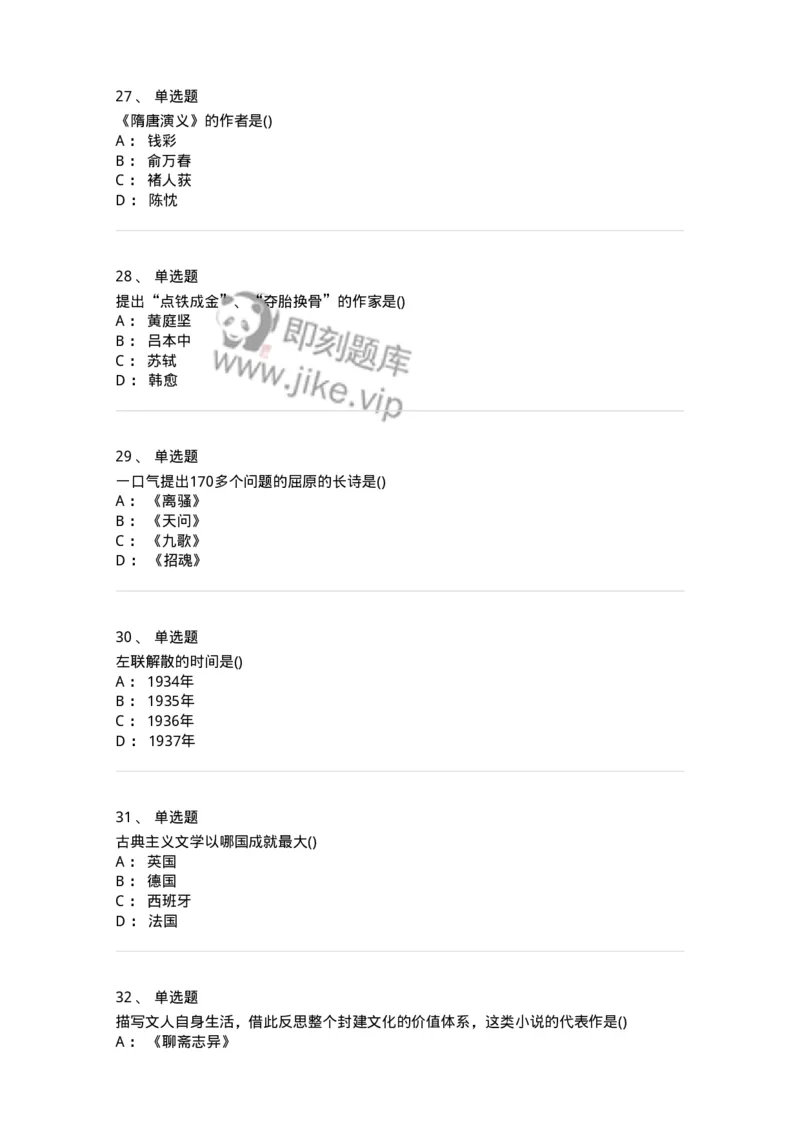 0-军队文职人员招聘《汉语言文学》模拟预测13-325777_军队文职(1)_01.军队文职真题-专业课_（全）版本一（历年真题+章节练习+模拟题）_汉语言文学(军队文职)_预测模拟_纯题目