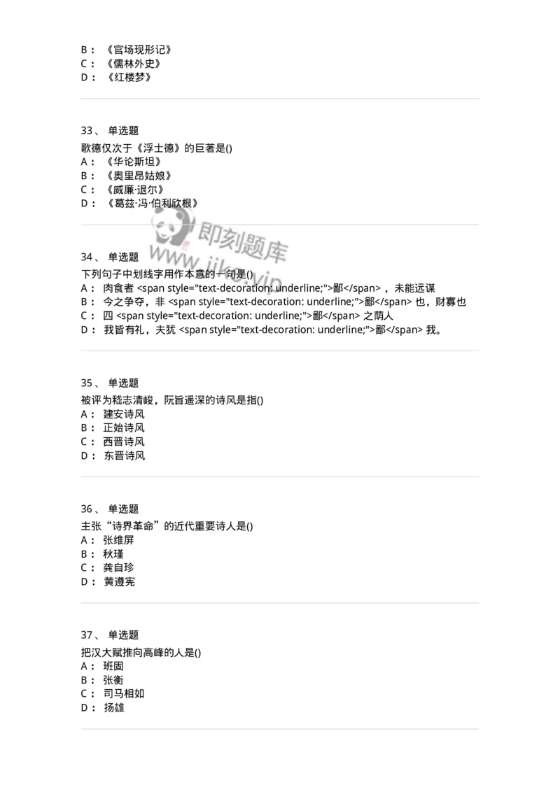 0-军队文职人员招聘《汉语言文学》模拟预测13-325777_军队文职(1)_01.军队文职真题-专业课_（全）版本一（历年真题+章节练习+模拟题）_汉语言文学(军队文职)_预测模拟_纯题目