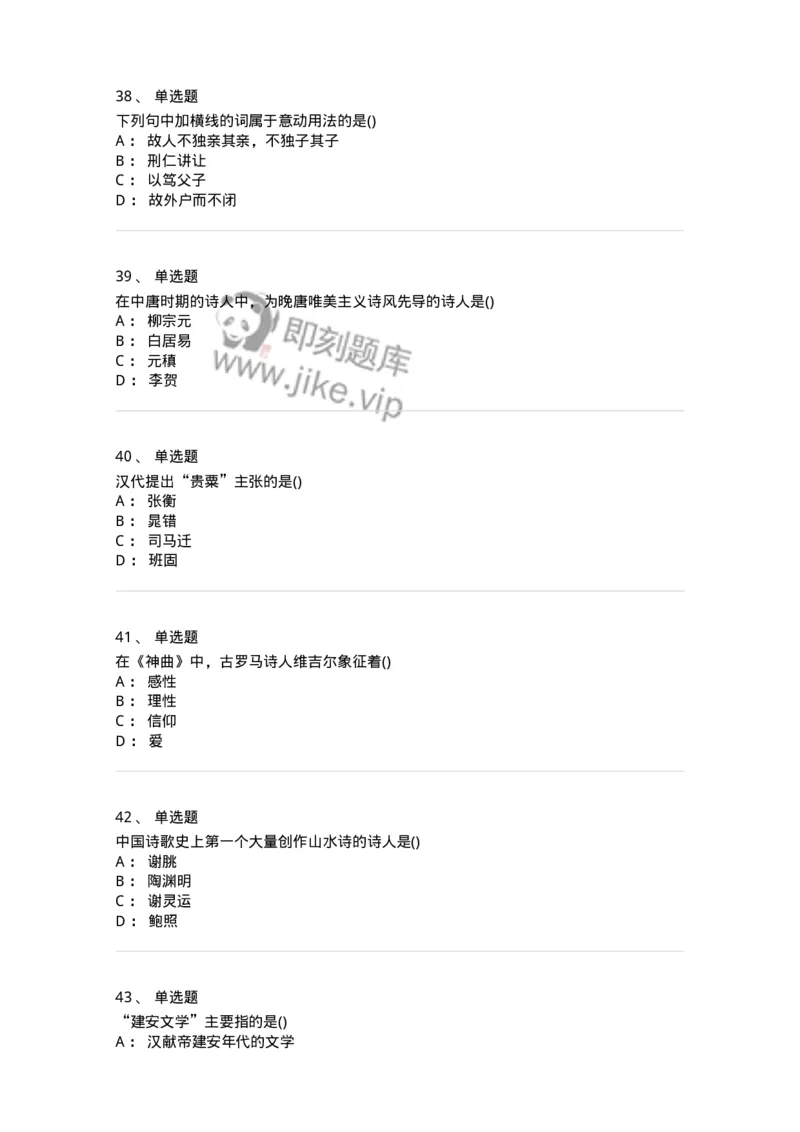 0-军队文职人员招聘《汉语言文学》模拟预测13-325777_军队文职(1)_01.军队文职真题-专业课_（全）版本一（历年真题+章节练习+模拟题）_汉语言文学(军队文职)_预测模拟_纯题目