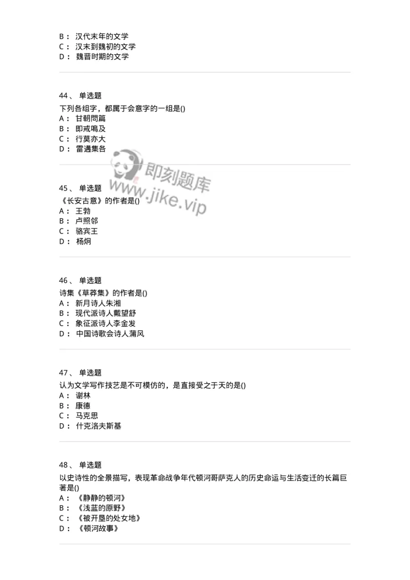 0-军队文职人员招聘《汉语言文学》模拟预测13-325777_军队文职(1)_01.军队文职真题-专业课_（全）版本一（历年真题+章节练习+模拟题）_汉语言文学(军队文职)_预测模拟_纯题目