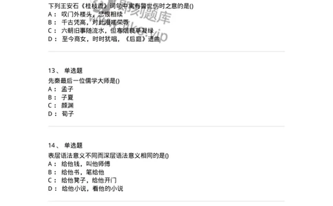 0-军队文职人员招聘《汉语言文学》模拟预测13-325777_军队文职(1)_01.军队文职真题-专业课_（全）版本一（历年真题+章节练习+模拟题）_汉语言文学(军队文职)_预测模拟_纯题目