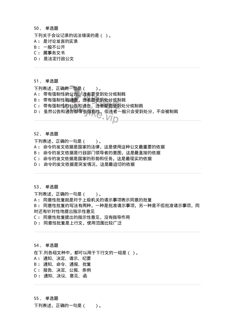 306-6公文写作-137263_军队文职(1)_01.军队文职真题-专业课_（全）版本一（历年真题+章节练习+模拟题）_管理学与服务(军队文职)_章节练习_纯题目