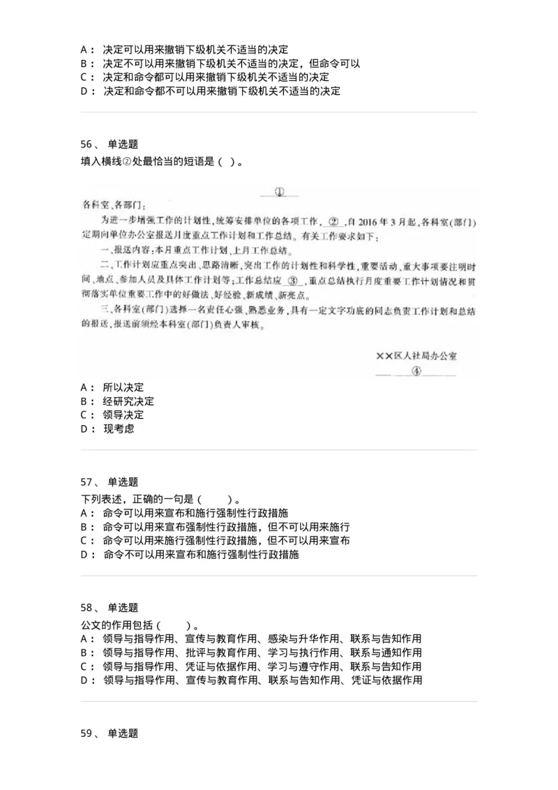 306-6公文写作-137263_军队文职(1)_01.军队文职真题-专业课_（全）版本一（历年真题+章节练习+模拟题）_管理学与服务(军队文职)_章节练习_纯题目