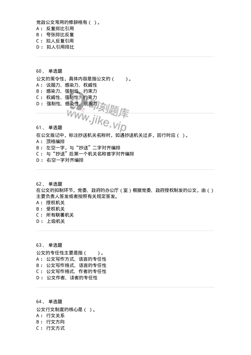 306-6公文写作-137263_军队文职(1)_01.军队文职真题-专业课_（全）版本一（历年真题+章节练习+模拟题）_管理学与服务(军队文职)_章节练习_纯题目