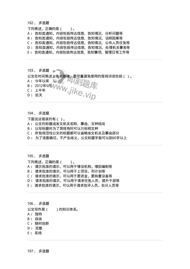 306-6公文写作-137263_军队文职(1)_01.军队文职真题-专业课_（全）版本一（历年真题+章节练习+模拟题）_管理学与服务(军队文职)_章节练习_纯题目