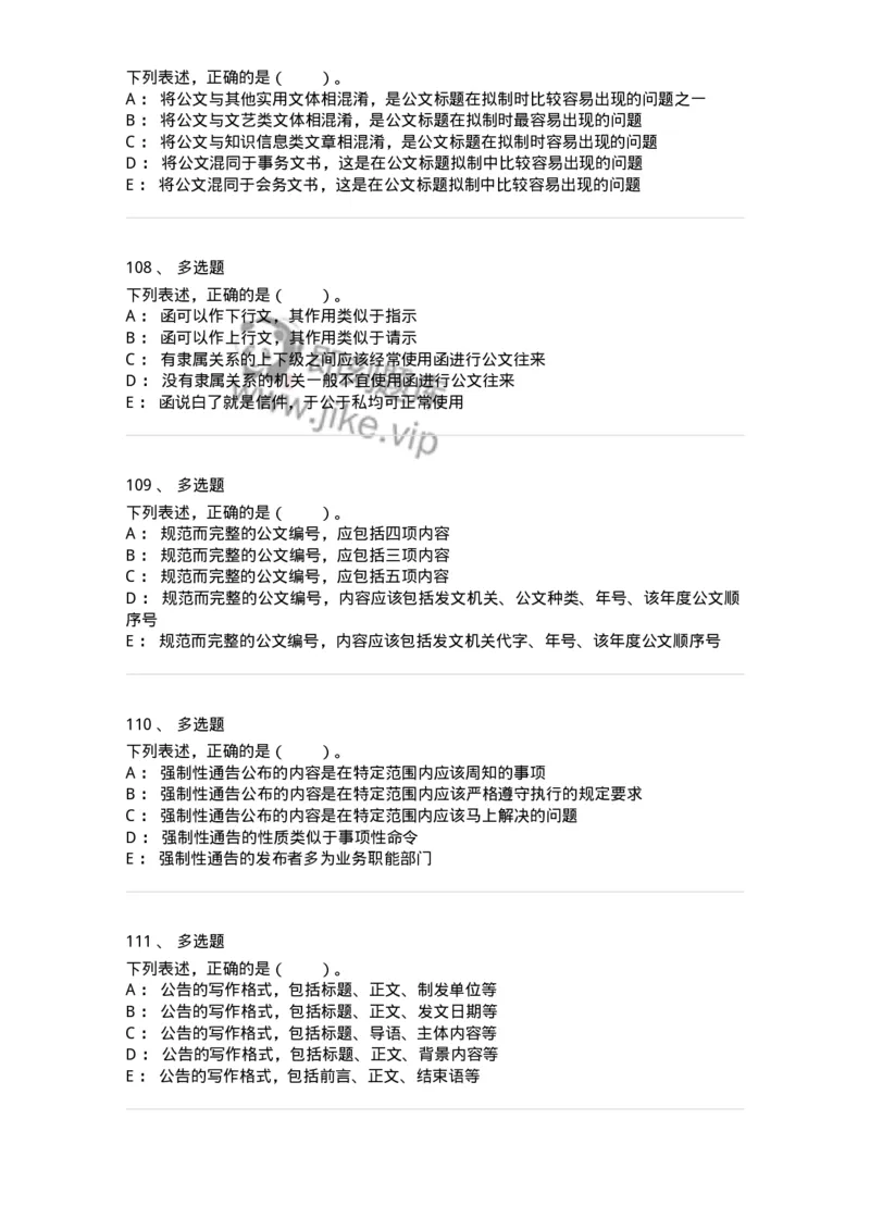 306-6公文写作-137263_军队文职(1)_01.军队文职真题-专业课_（全）版本一（历年真题+章节练习+模拟题）_管理学与服务(军队文职)_章节练习_纯题目