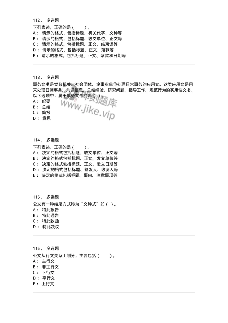 306-6公文写作-137263_军队文职(1)_01.军队文职真题-专业课_（全）版本一（历年真题+章节练习+模拟题）_管理学与服务(军队文职)_章节练习_纯题目