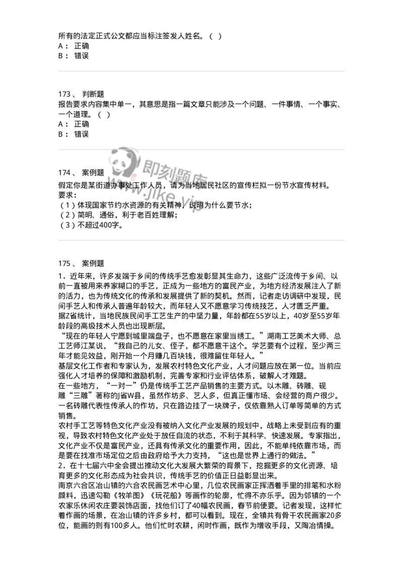 306-6公文写作-137263_军队文职(1)_01.军队文职真题-专业课_（全）版本一（历年真题+章节练习+模拟题）_管理学与服务(军队文职)_章节练习_纯题目