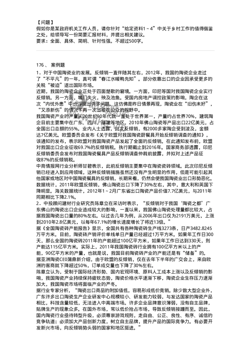 306-6公文写作-137263_军队文职(1)_01.军队文职真题-专业课_（全）版本一（历年真题+章节练习+模拟题）_管理学与服务(军队文职)_章节练习_纯题目