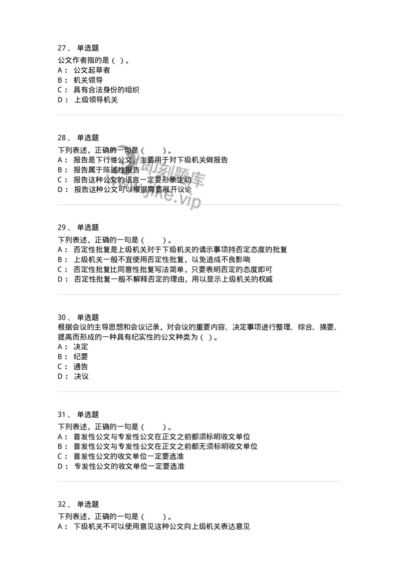 306-6公文写作-137263_军队文职(1)_01.军队文职真题-专业课_（全）版本一（历年真题+章节练习+模拟题）_管理学与服务(军队文职)_章节练习_纯题目