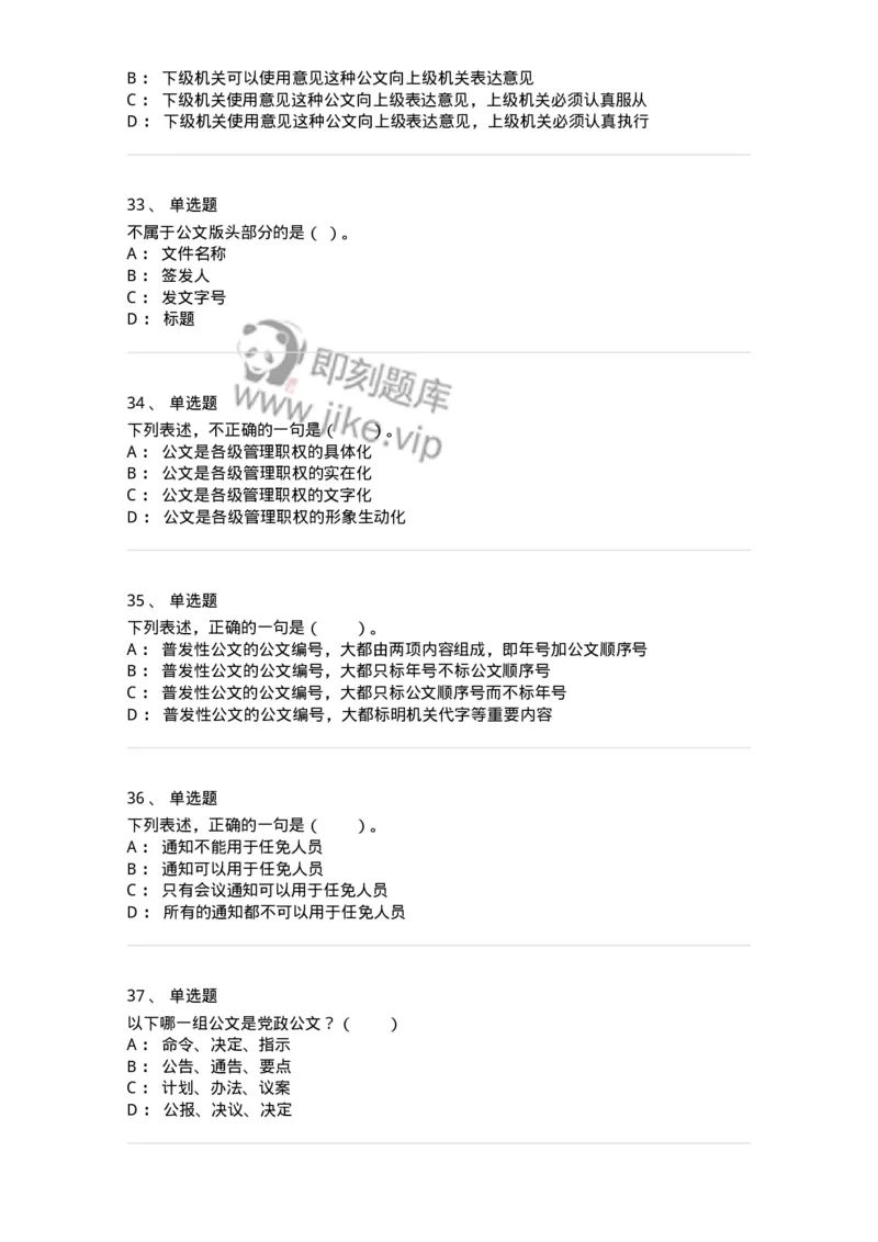 306-6公文写作-137263_军队文职(1)_01.军队文职真题-专业课_（全）版本一（历年真题+章节练习+模拟题）_管理学与服务(军队文职)_章节练习_纯题目