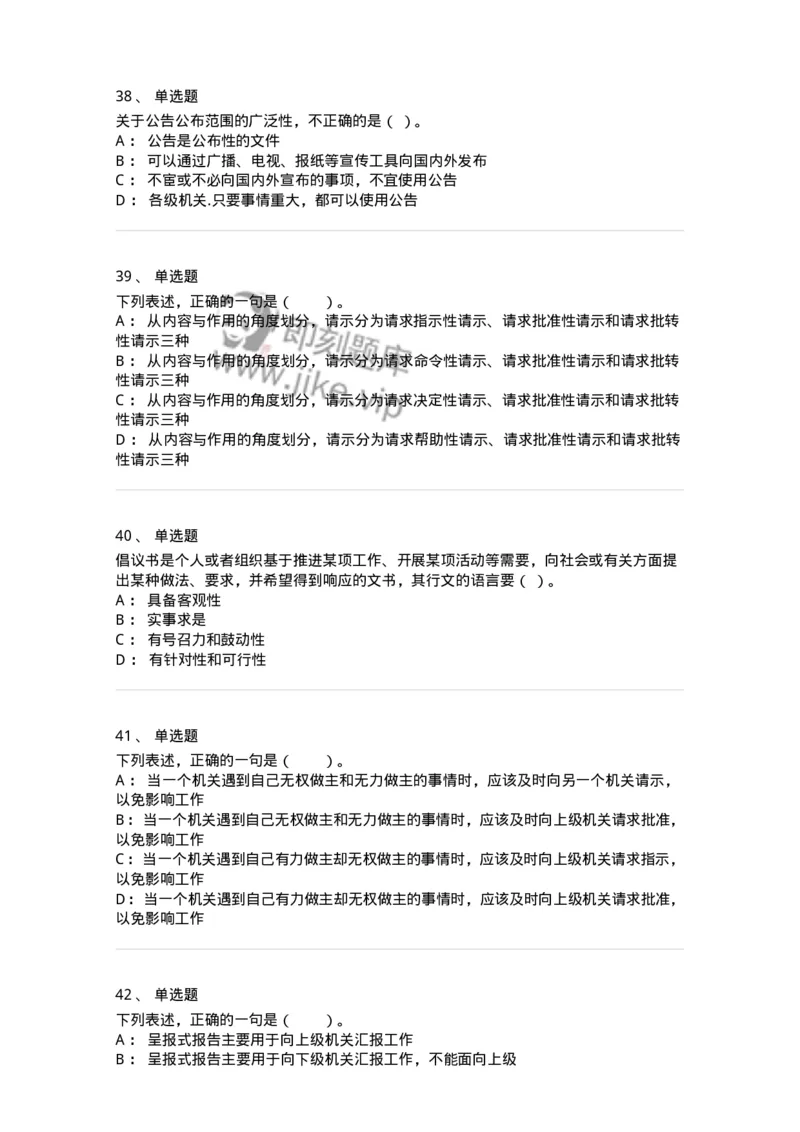 306-6公文写作-137263_军队文职(1)_01.军队文职真题-专业课_（全）版本一（历年真题+章节练习+模拟题）_管理学与服务(军队文职)_章节练习_纯题目