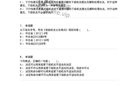 306-6公文写作-137263_军队文职(1)_01.军队文职真题-专业课_（全）版本一（历年真题+章节练习+模拟题）_管理学与服务(军队文职)_章节练习_纯题目