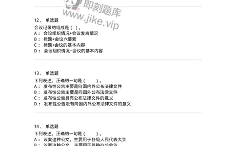 306-6公文写作-137263_军队文职(1)_01.军队文职真题-专业课_（全）版本一（历年真题+章节练习+模拟题）_管理学与服务(军队文职)_章节练习_纯题目