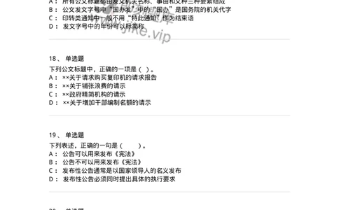 306-6公文写作-137263_军队文职(1)_01.军队文职真题-专业课_（全）版本一（历年真题+章节练习+模拟题）_管理学与服务(军队文职)_章节练习_纯题目