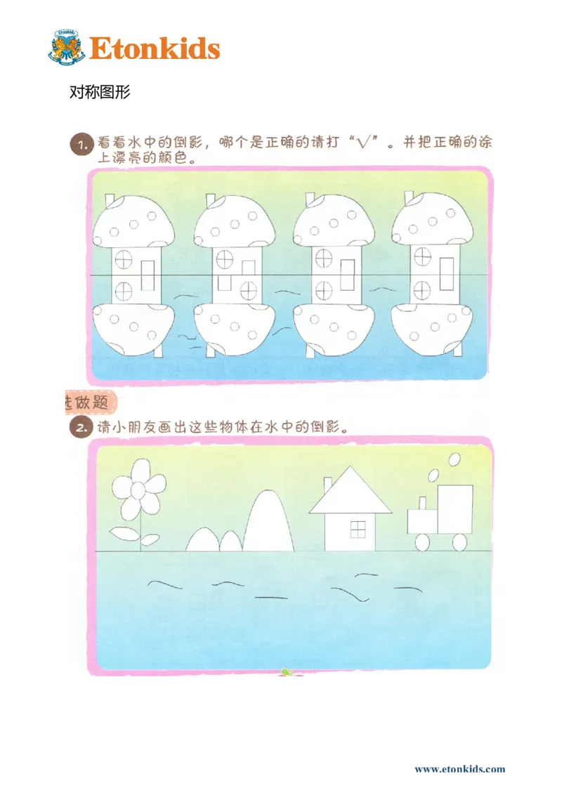 p77思维-对称图形_幼小衔接全套_7.幼小衔接全套_22、幼小衔接教材_数学幼小衔接教师参考用书word（数学）